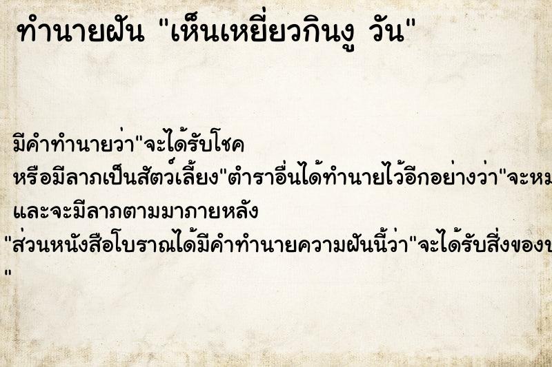 ทำนายฝันเห็นเหยี่ยวกินงูวัน ทำนายฝันทำนายฝันเห็นเหยี่ยวกินงูวัน